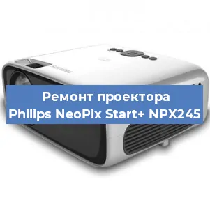 Ремонт проектора Philips NeoPix Start+ NPX245 в Краснодаре